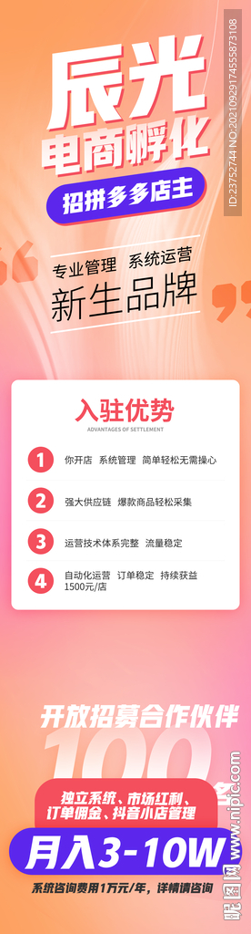 电商长图海报