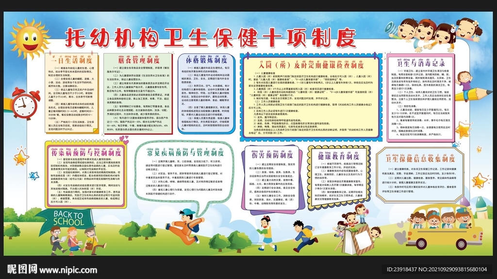 幼儿园卫生保健十项制度