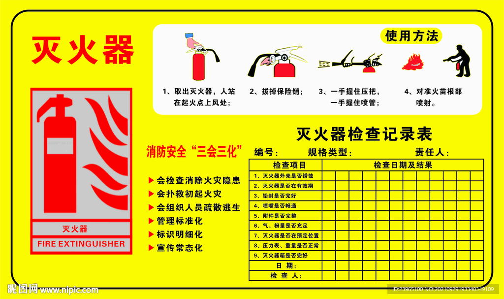消防标签