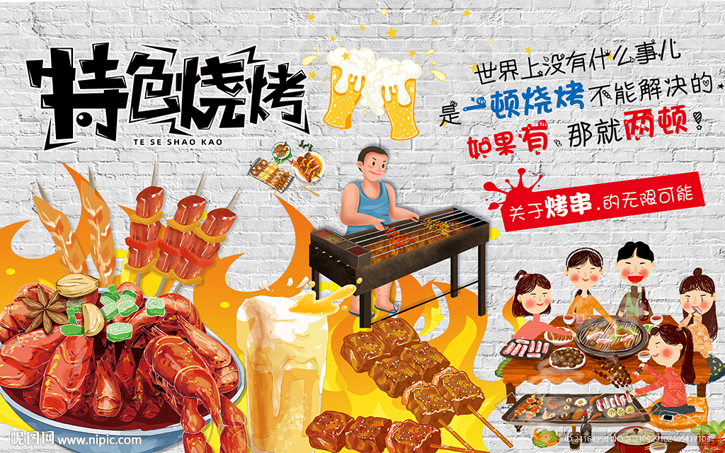 特色烧烤壁纸背景墙