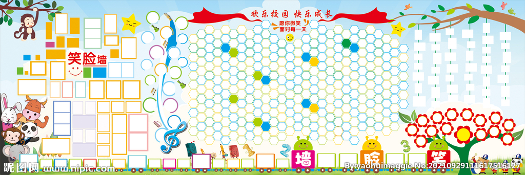 学校笑脸墙