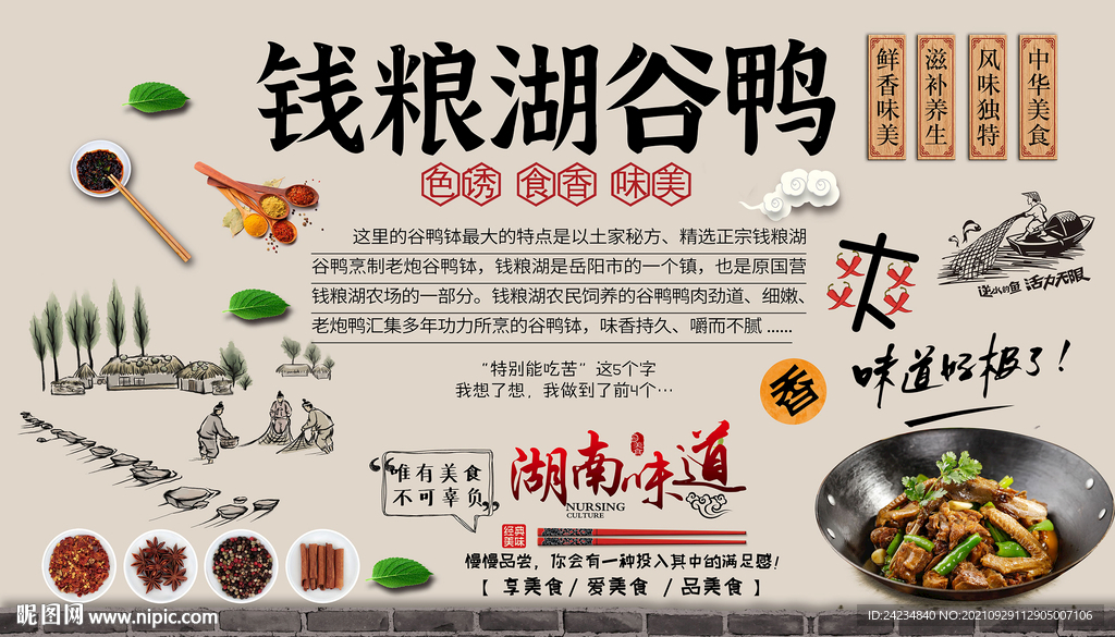 钱粮湖谷鸭背景墙