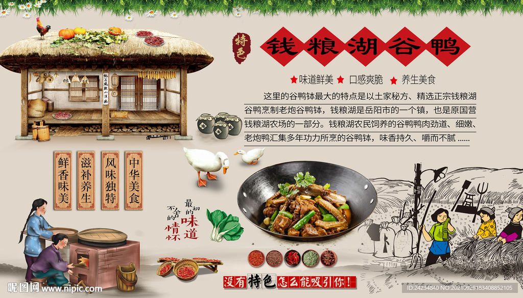 钱粮湖谷鸭背景墙