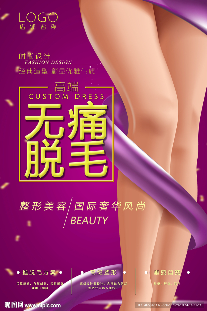 脱毛