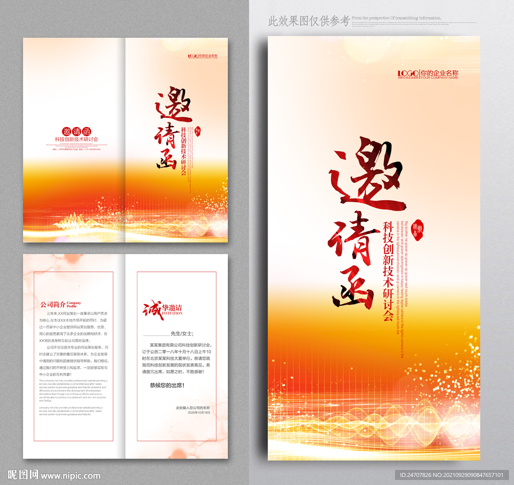 会议邀请函