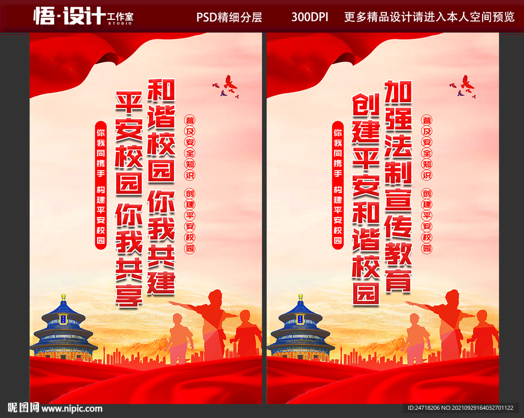 平安校园