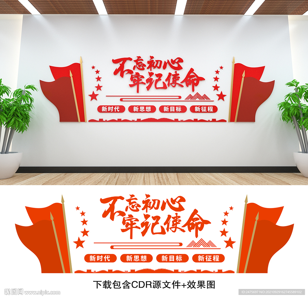 不忘初心