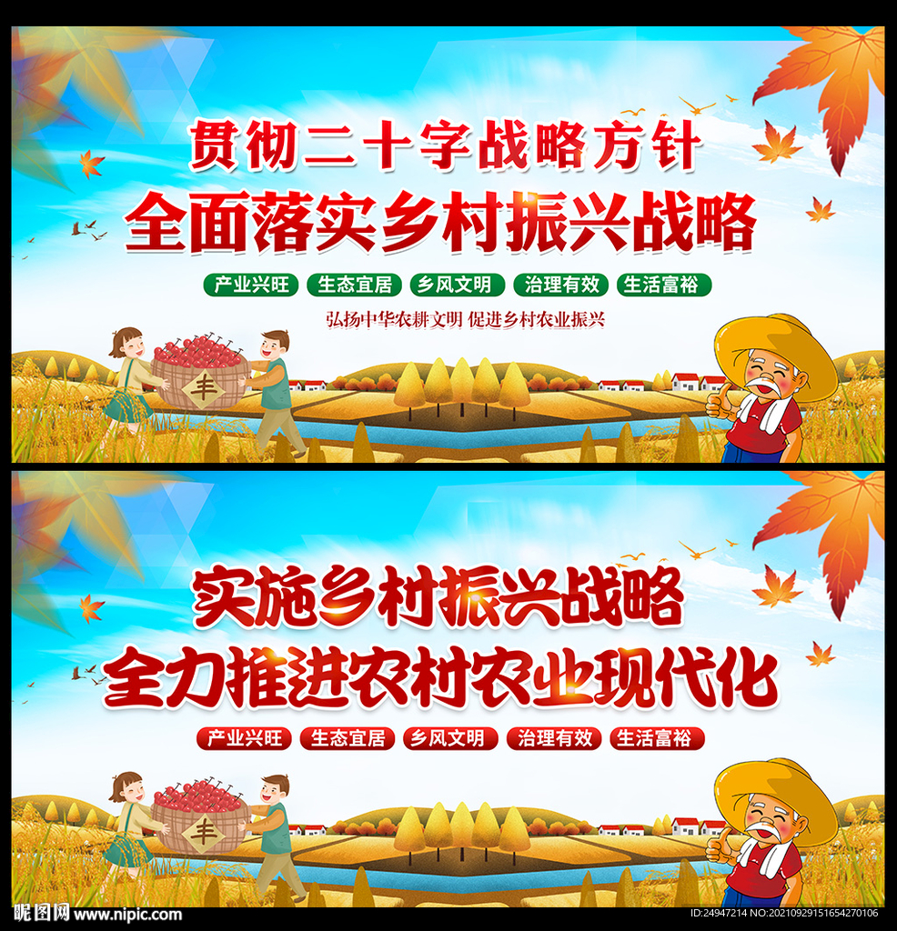 全面实施乡村振兴战略