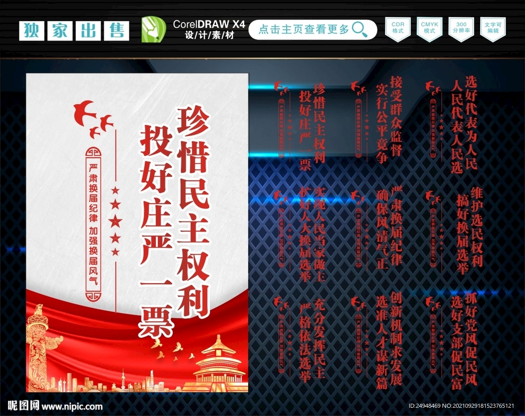 人大选举