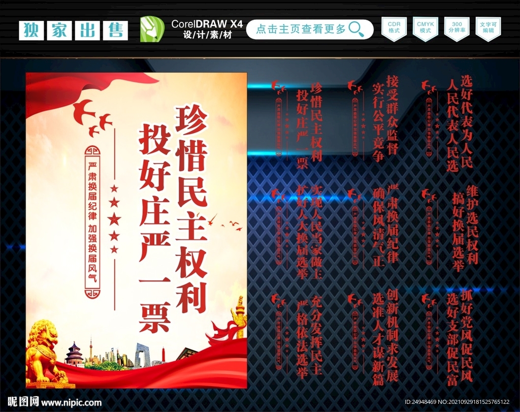 人大选举