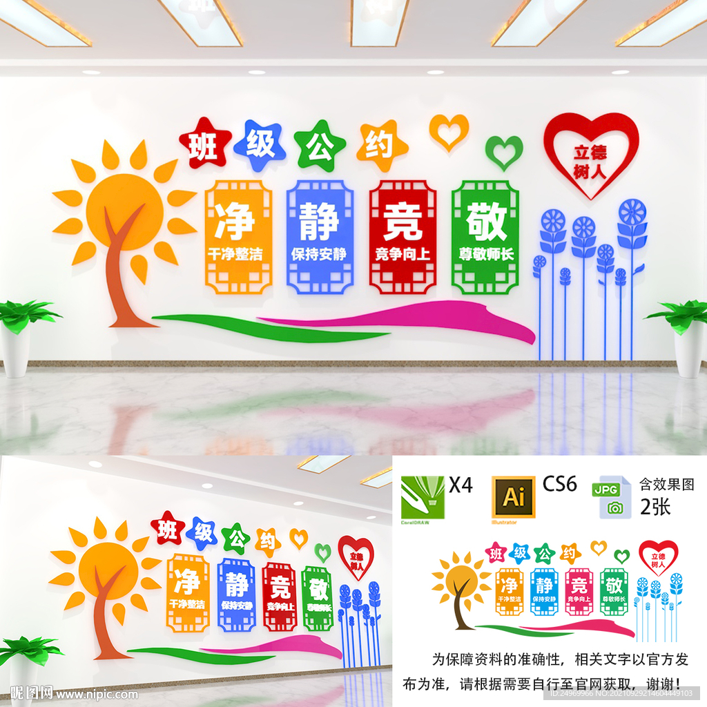 班级公约文化墙