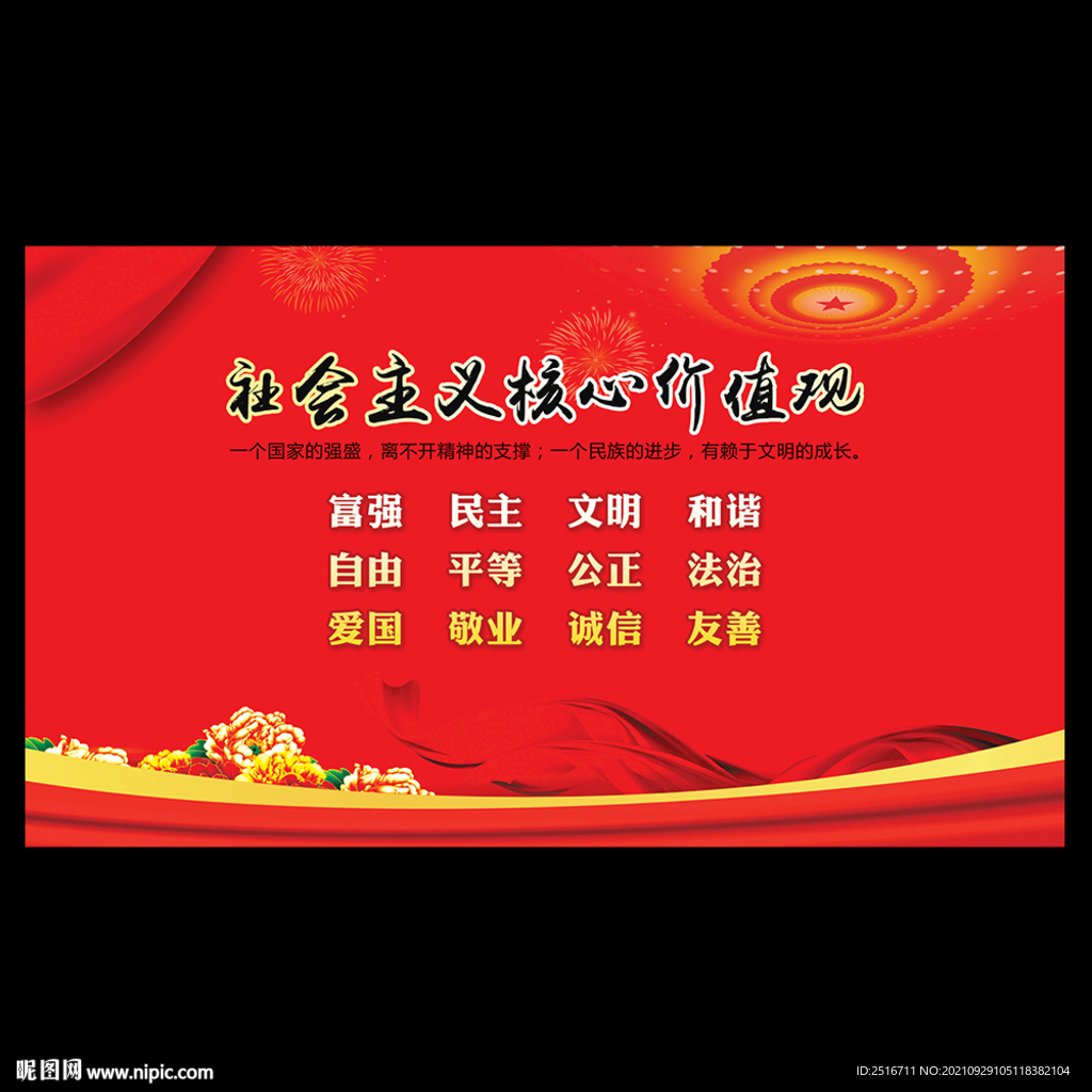核心价值观