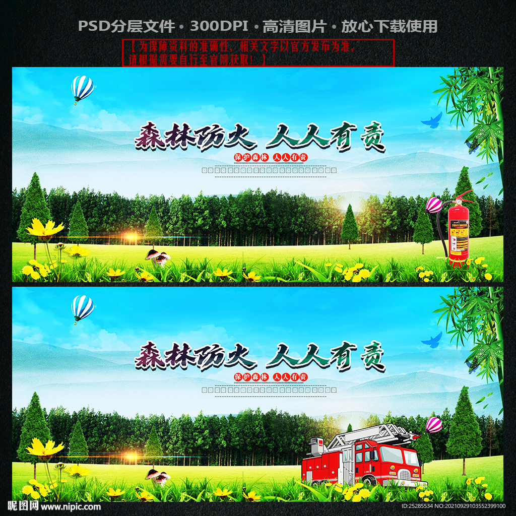 森林防火