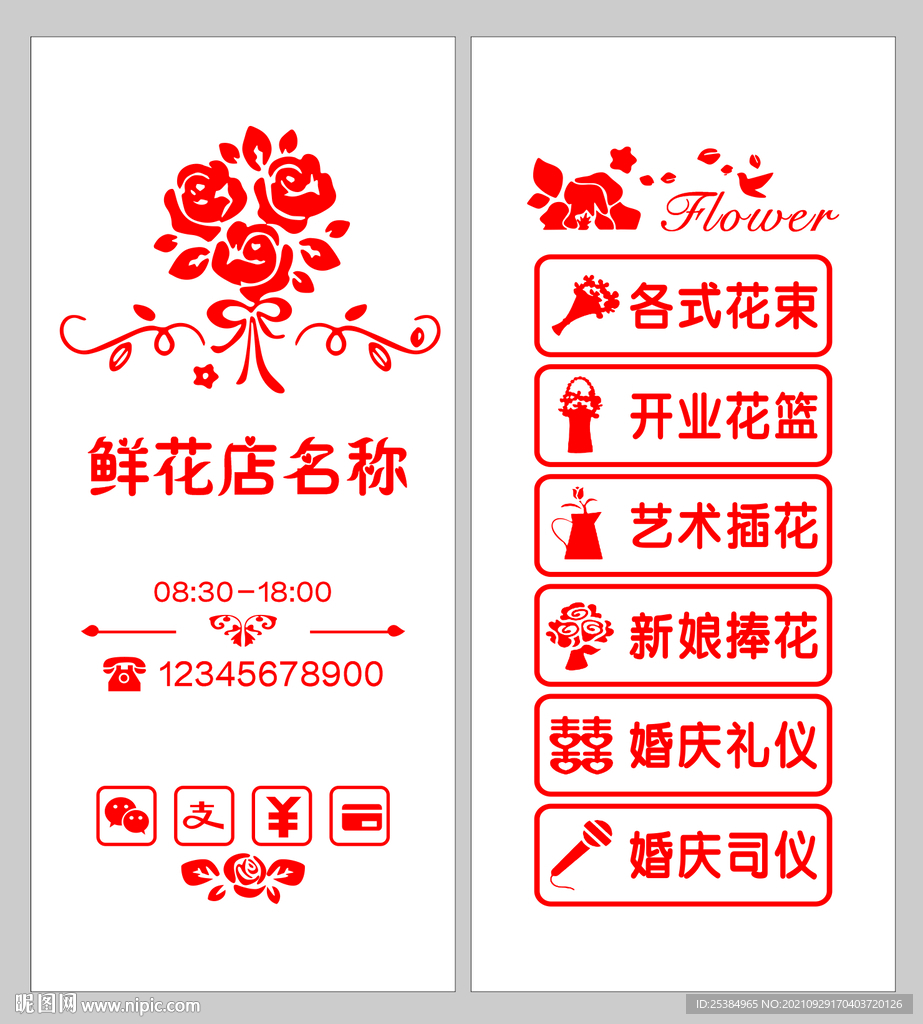 鲜花店玻璃贴