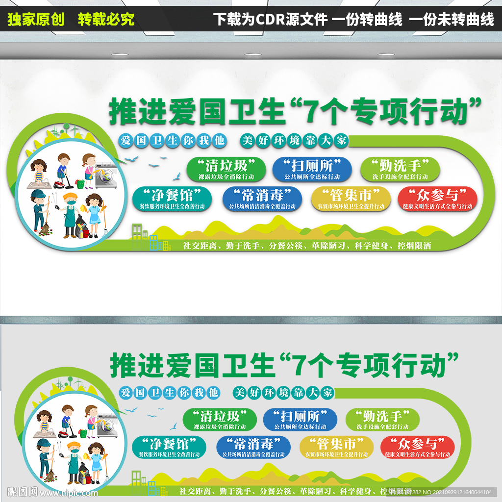 爱国卫生文化墙