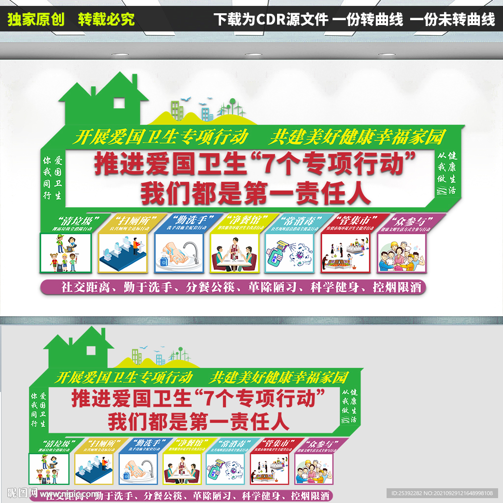 爱国卫生文化墙