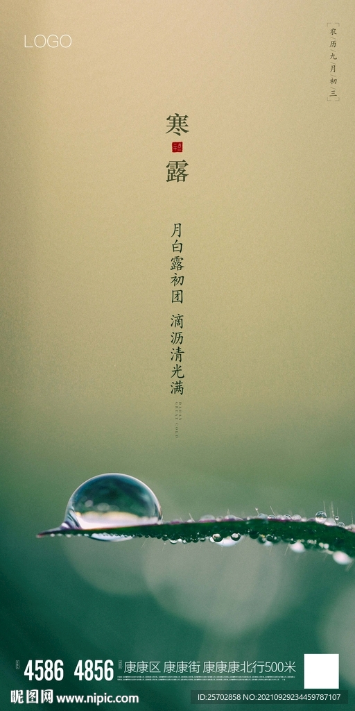 寒露