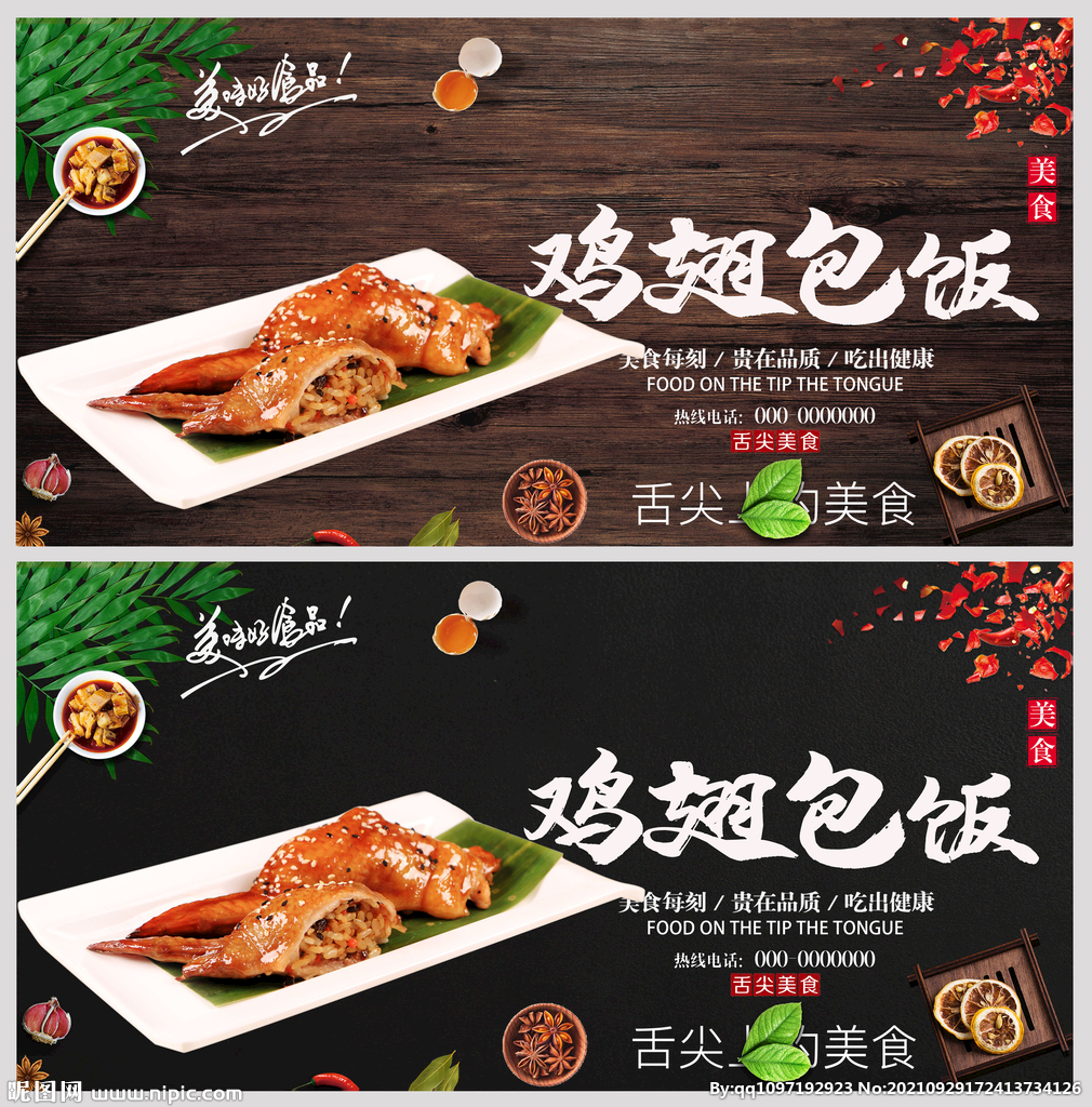 鸡翅包饭