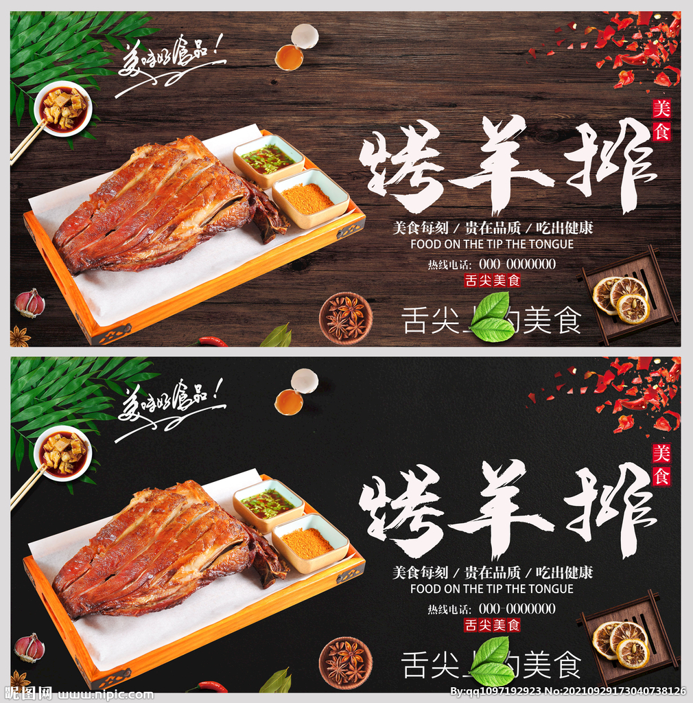 烤羊排