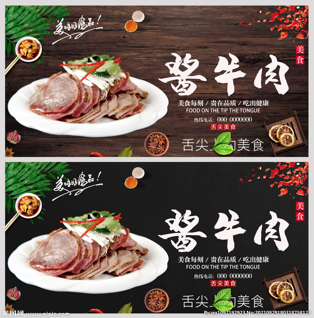 酱牛肉