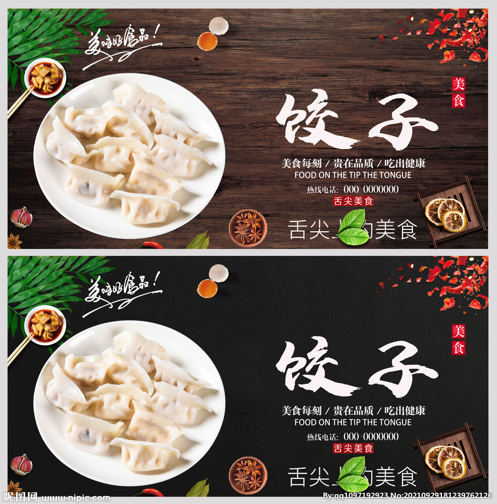 饺子