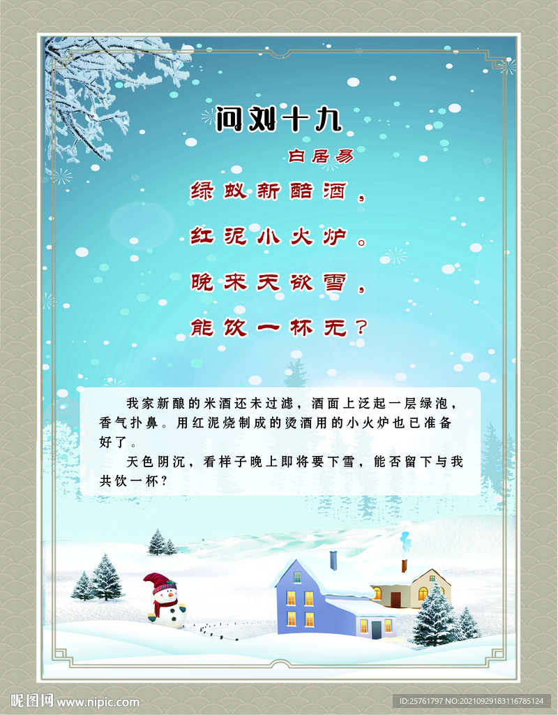 冬天古诗