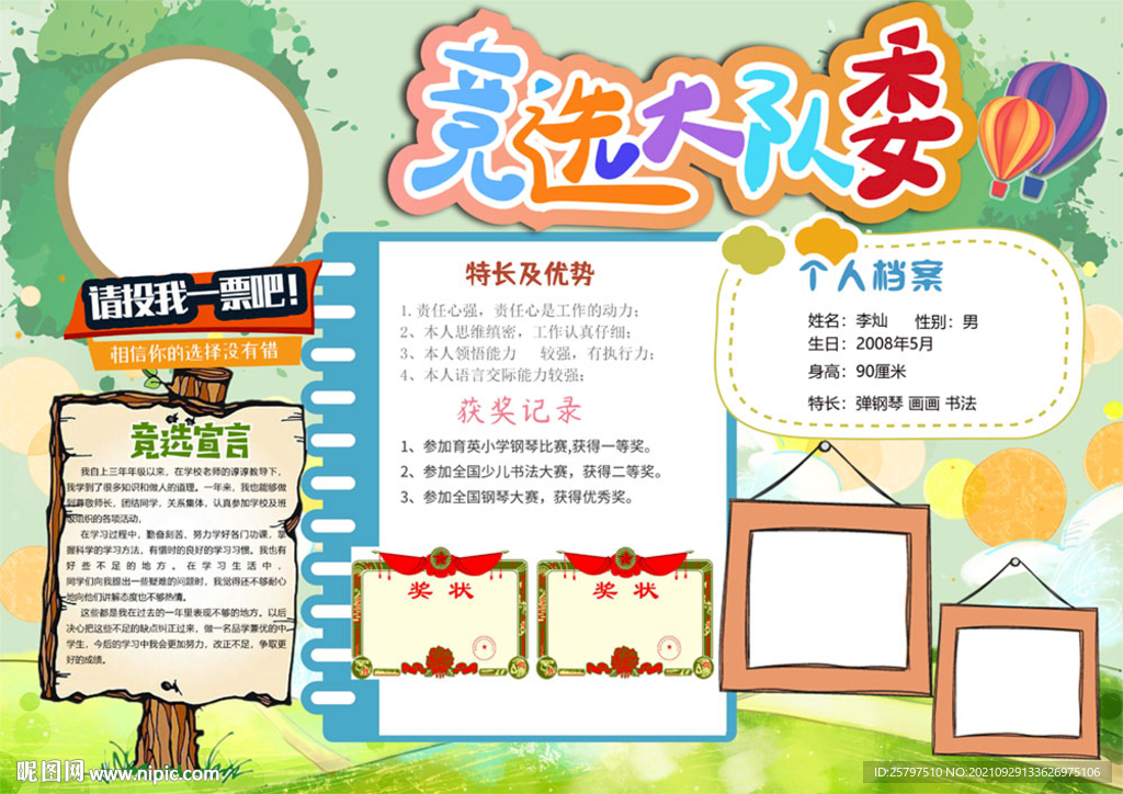 小学生大队委竞选PSD模板