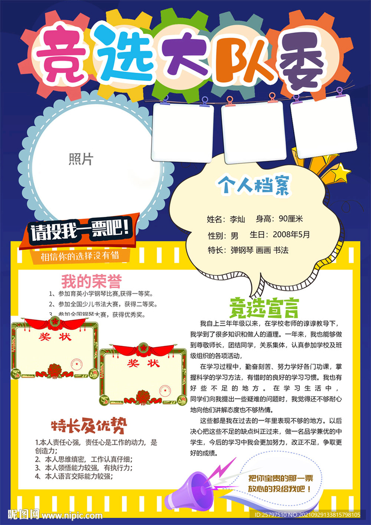 小学生大队委竞选PSD模板