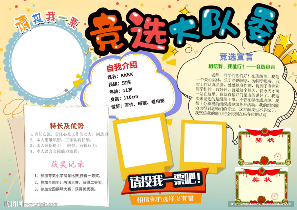 小学生大队委竞选PSD模板