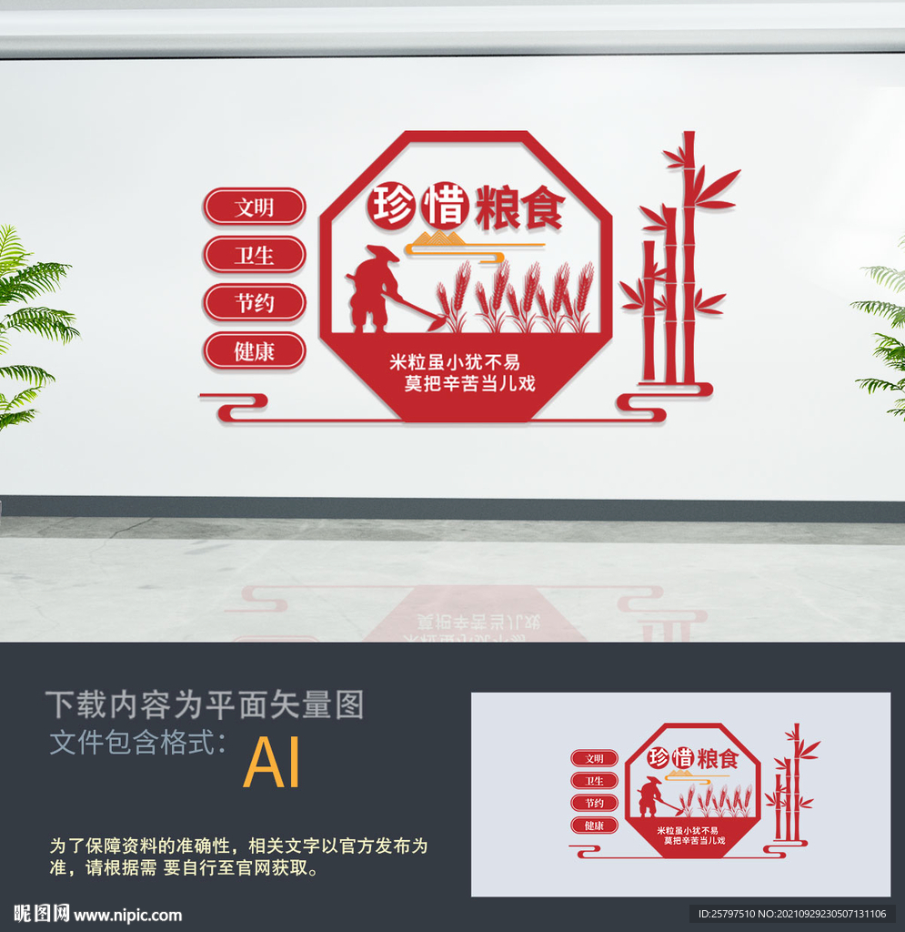 食堂文化墙