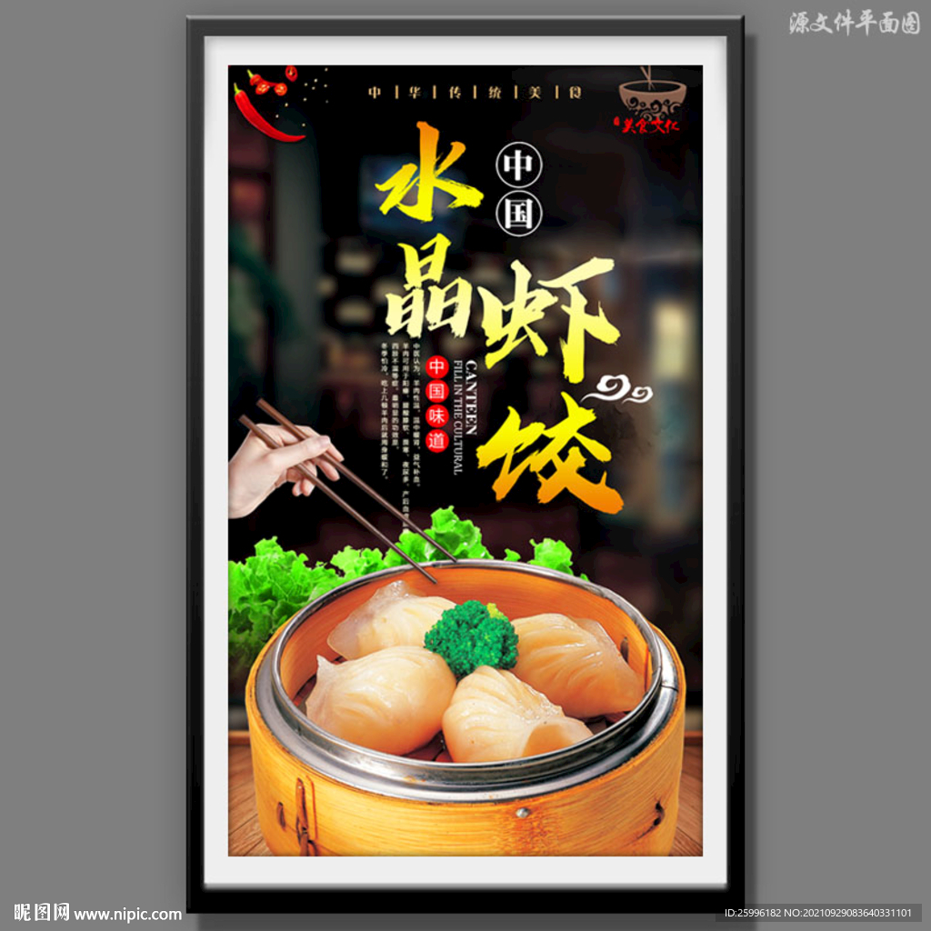 虾饺