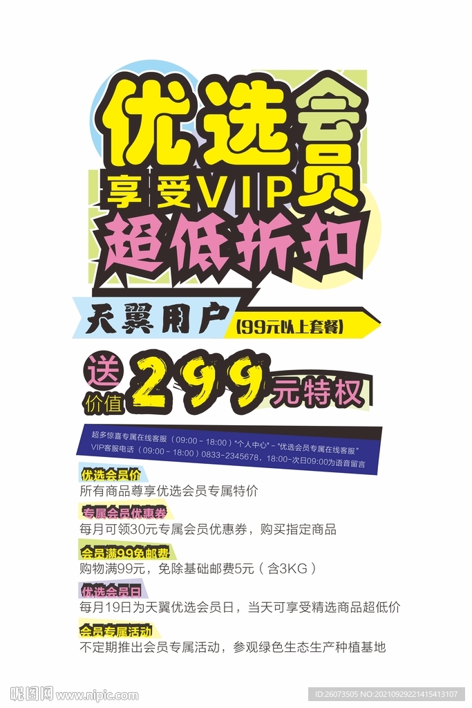 POP风格海报