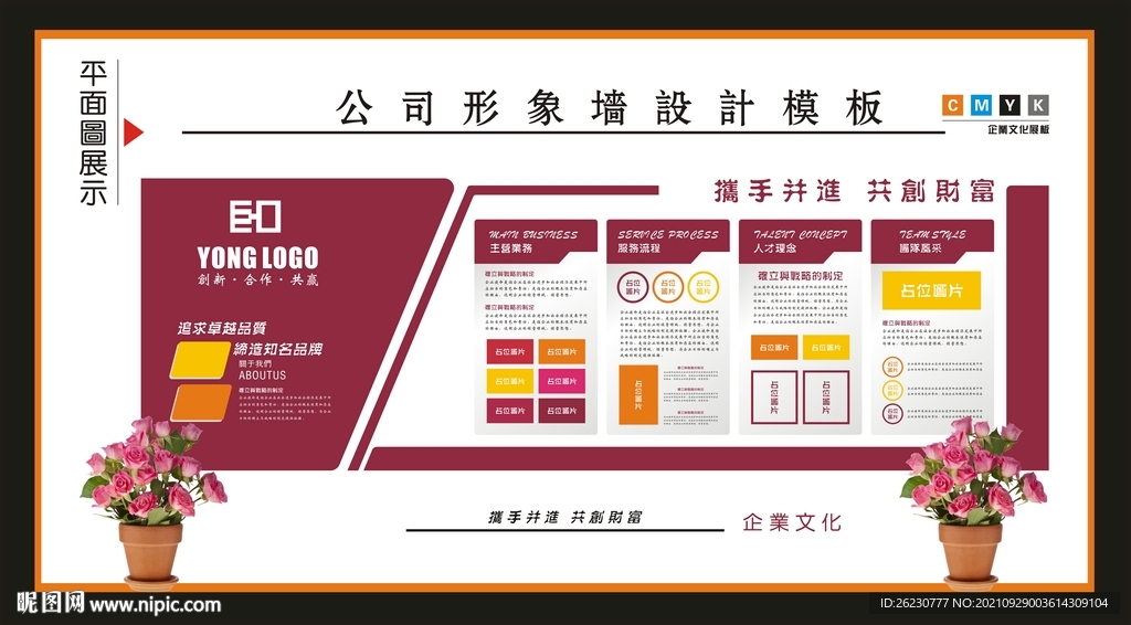 企业形象墙 