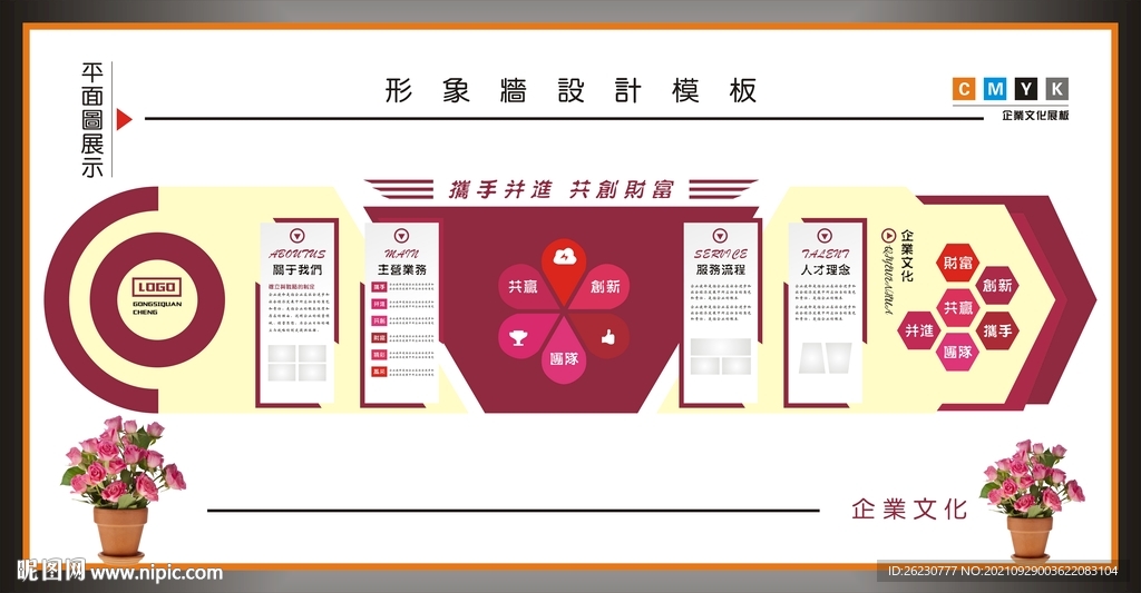 企业形象墙