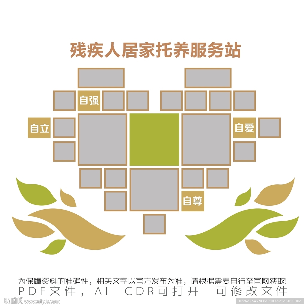 残疾人居家托养服务站