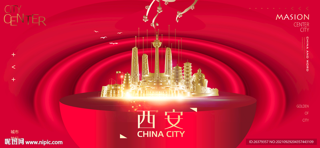 西安