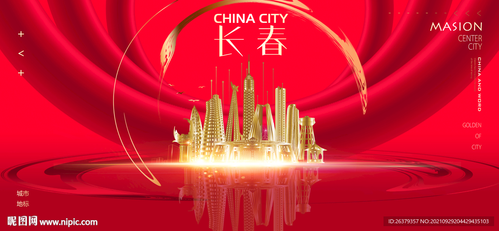 长春