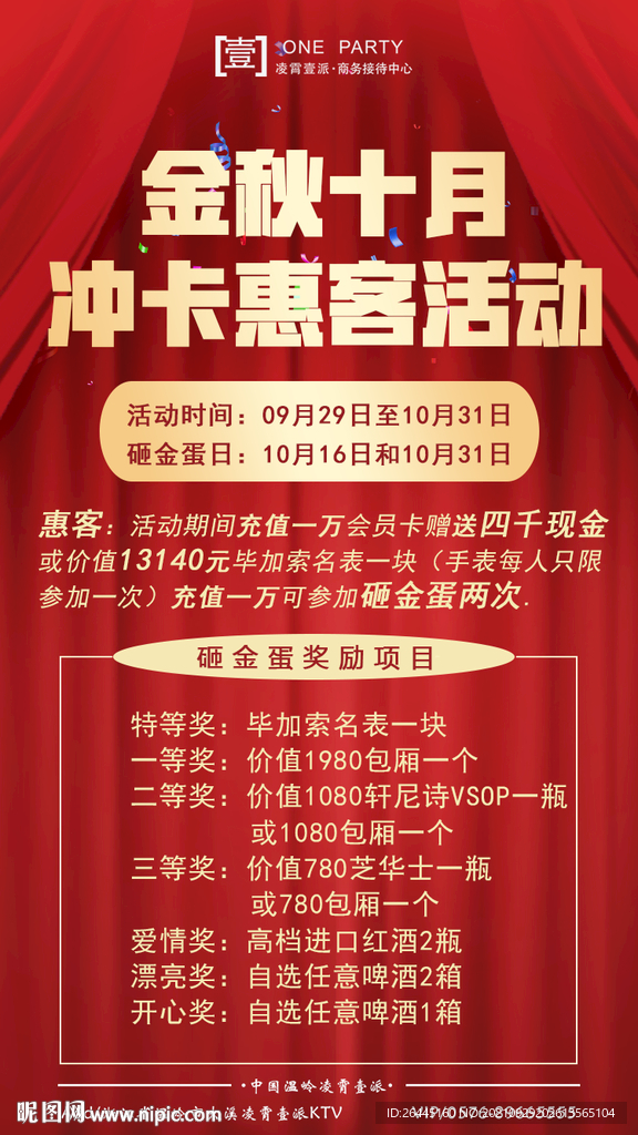 充卡活动