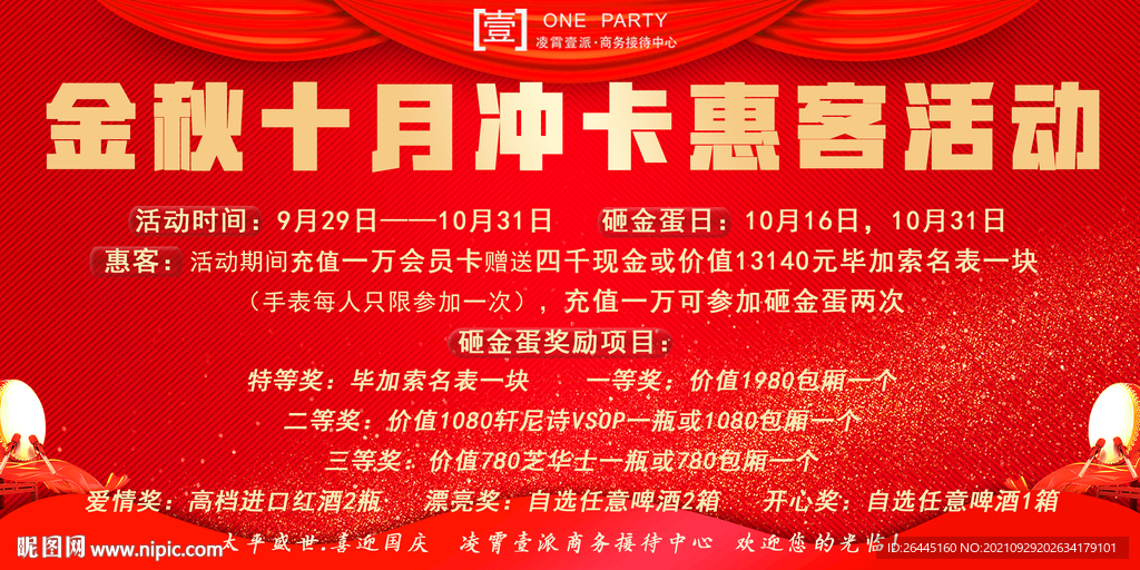 充卡活动 