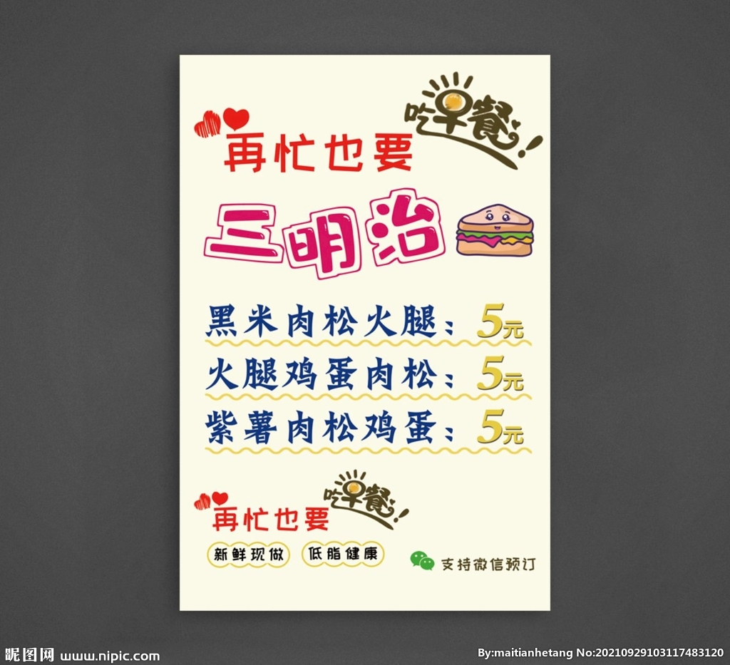 再忙也要吃早餐 