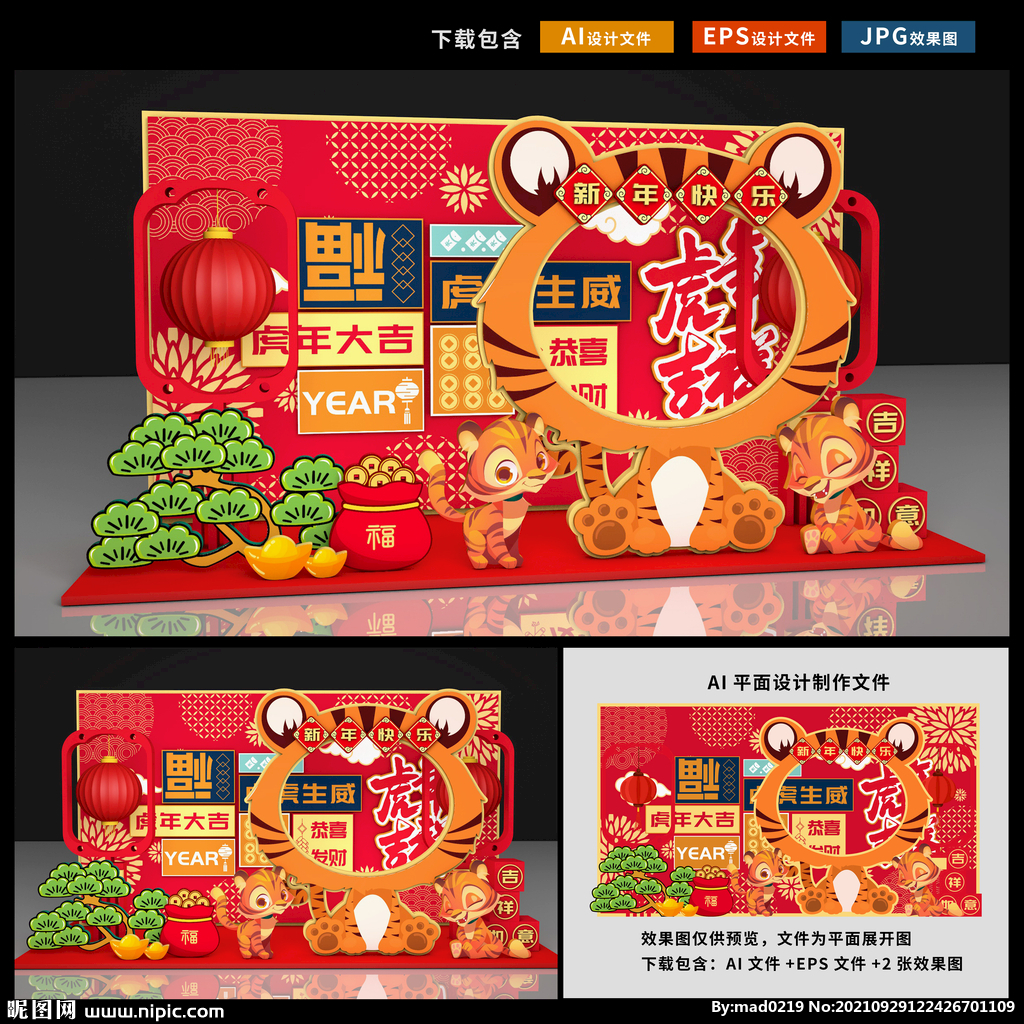 虎年拍照框