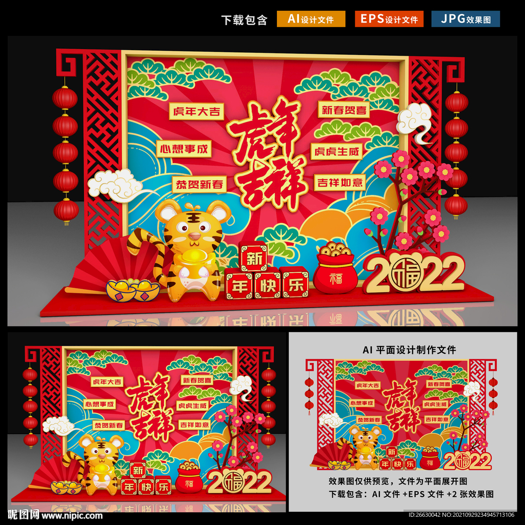 虎年美陈