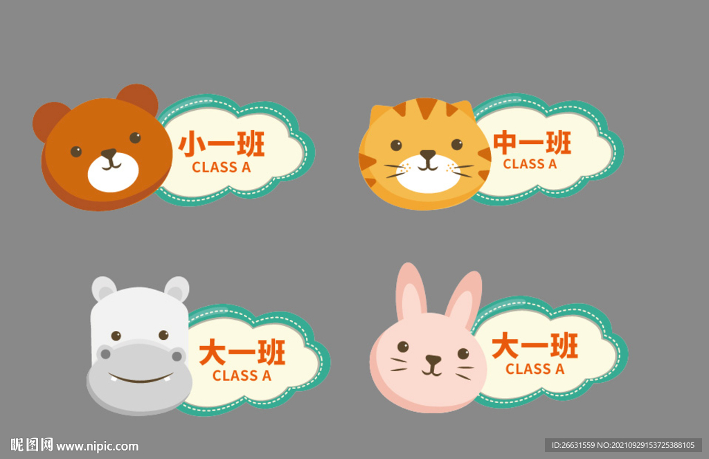 幼儿园班牌