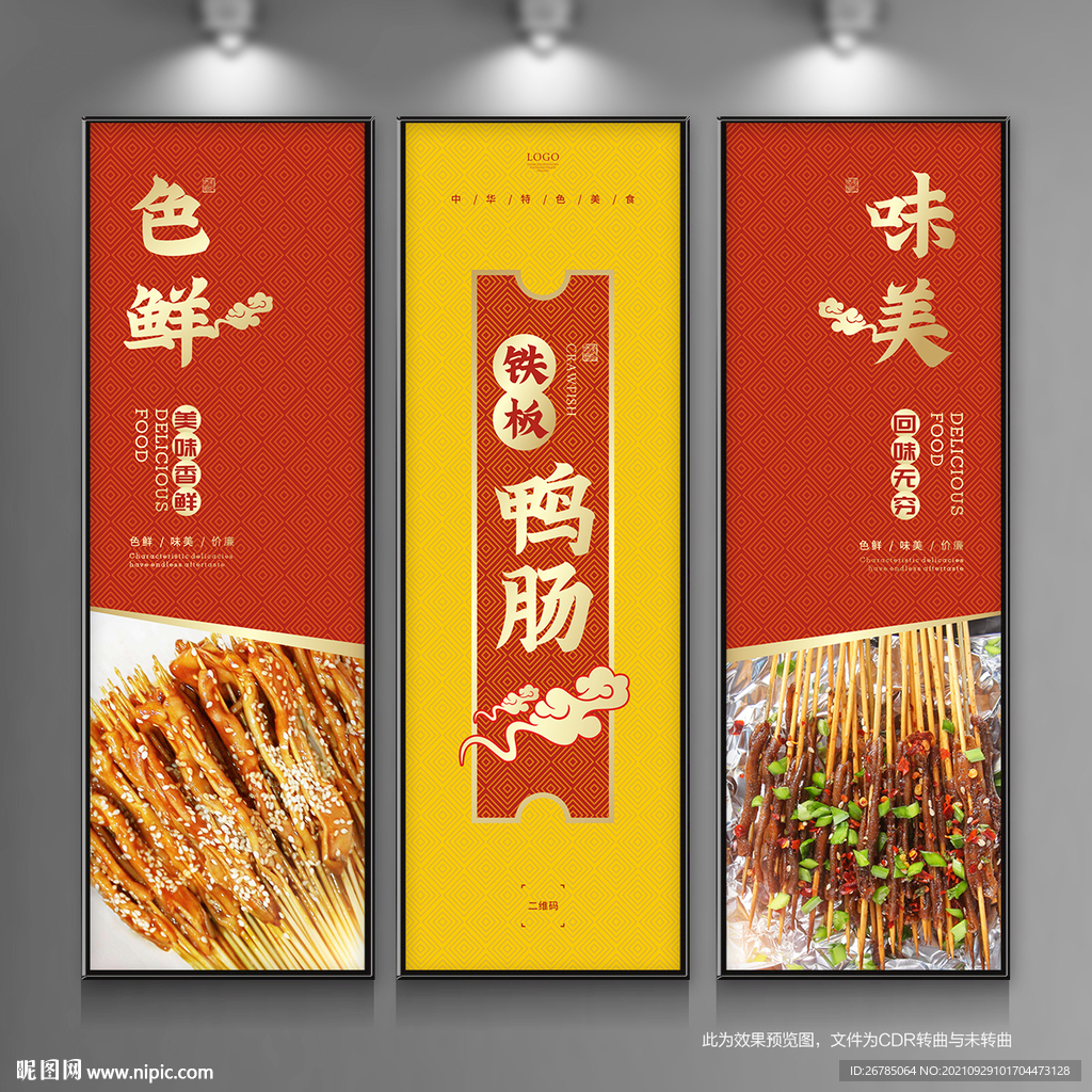 铁板鸭肠