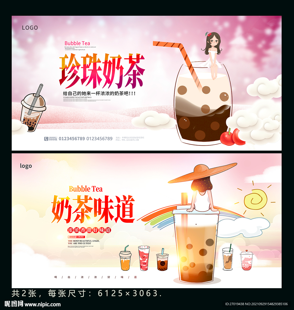珍珠奶茶