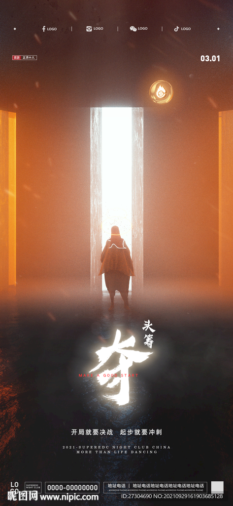 开门红海报
