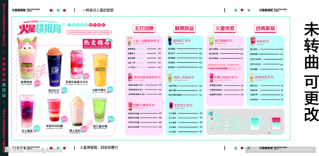 奶茶菜单