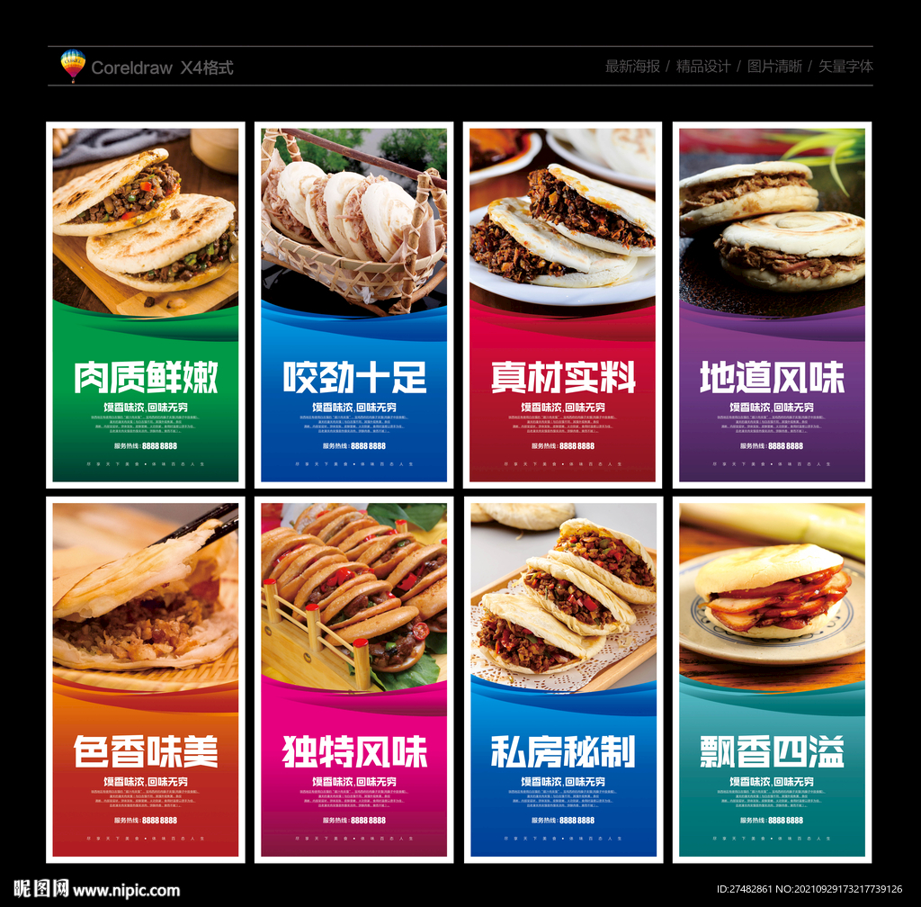 肉夹馍