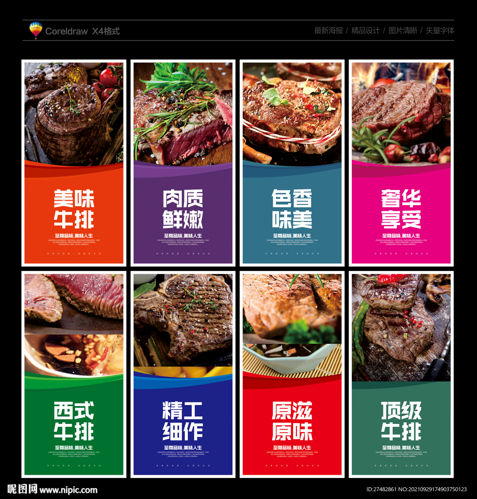 牛排海报