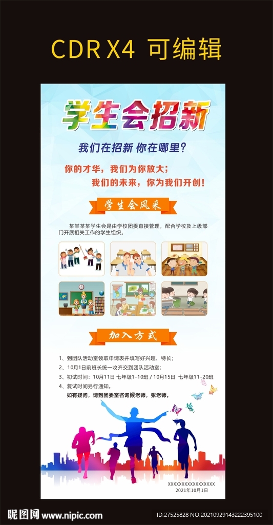 学生会招新 展架